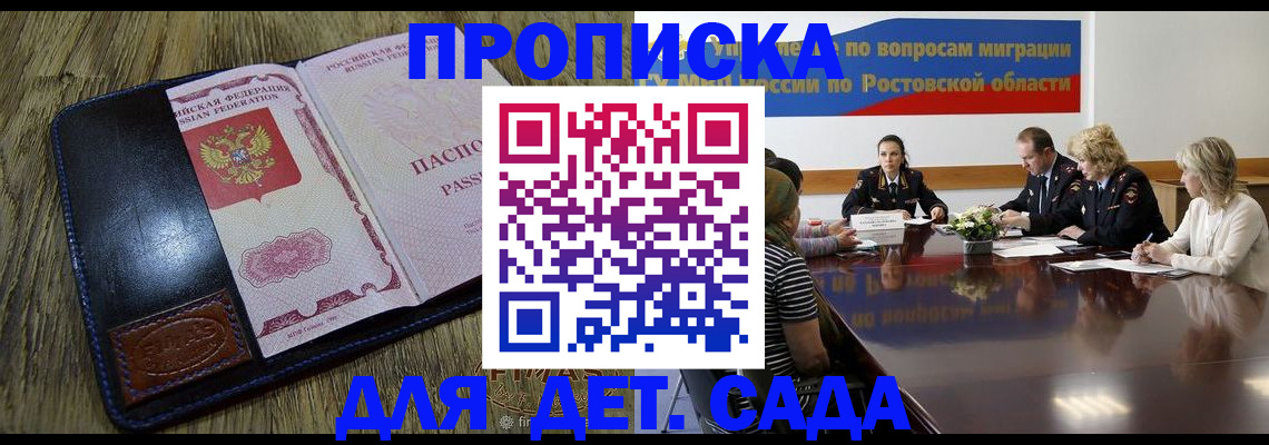 прописка ребенка в Узловой