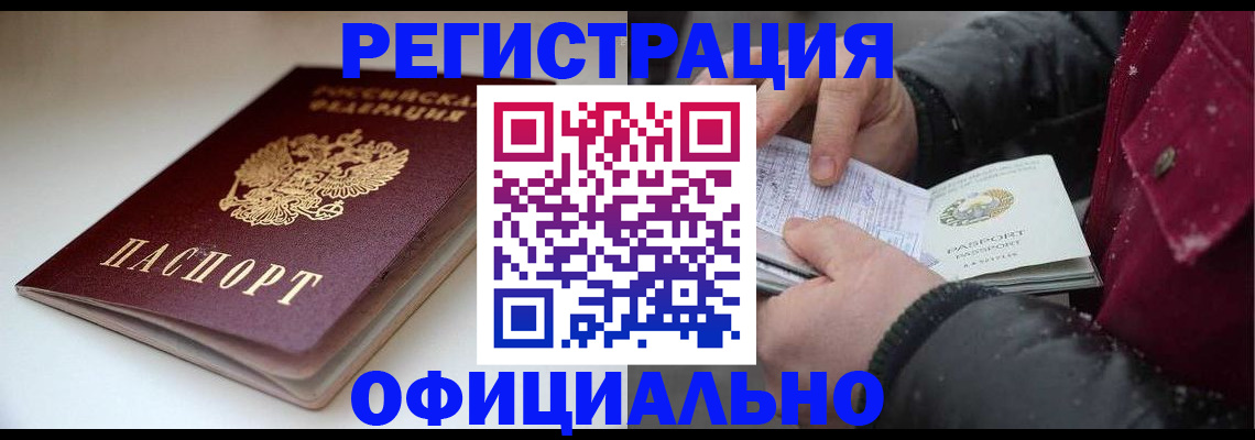 прописка гарантия в Узловой