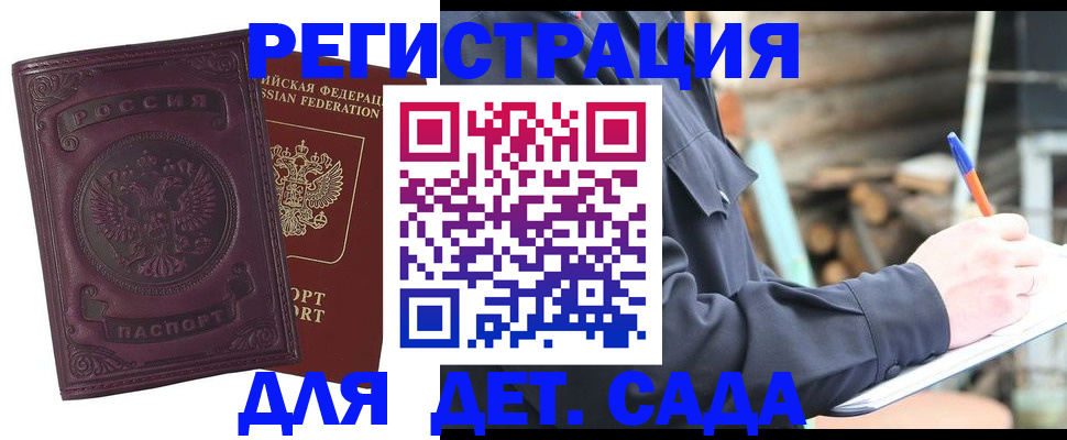 прописка для школы в Узловой