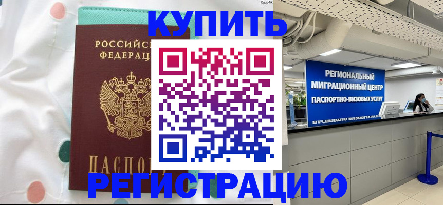 временная регистрация для всех в Узловой