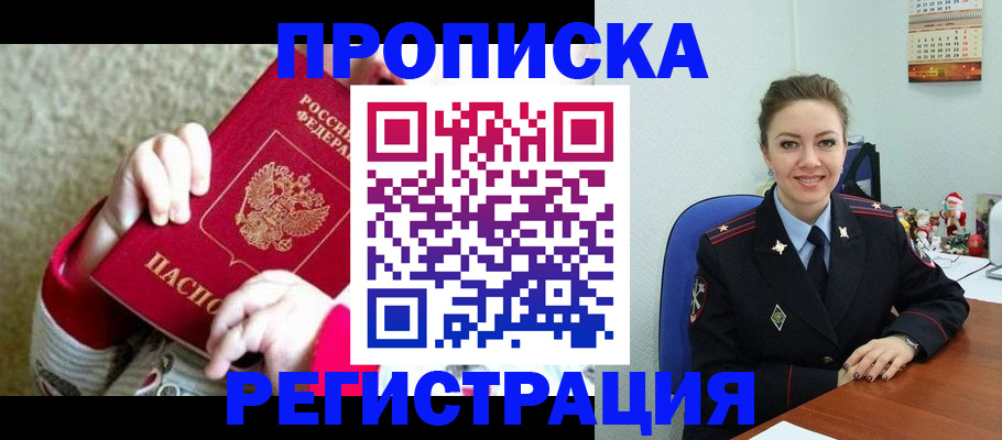 прописка 2025 в Узловой