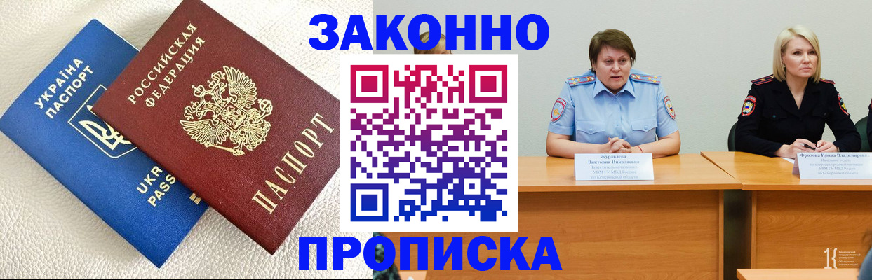 прописка для работы в Узловой
